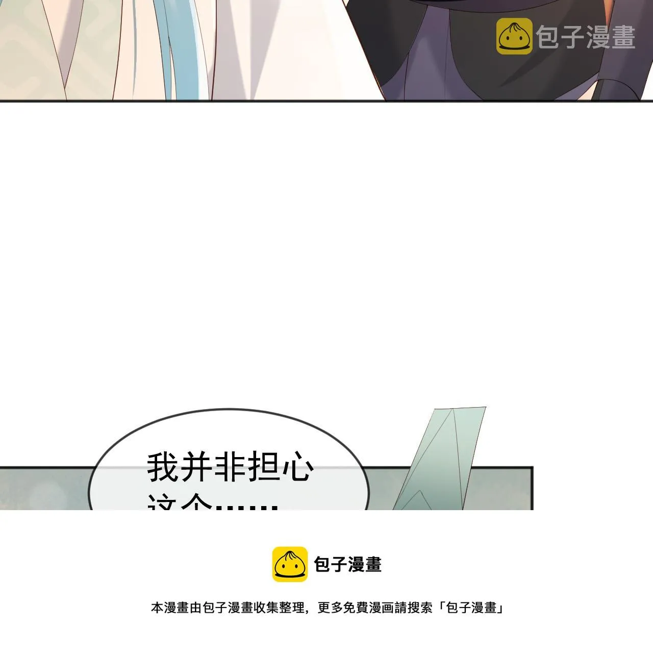 第96话 万民请命 第33页