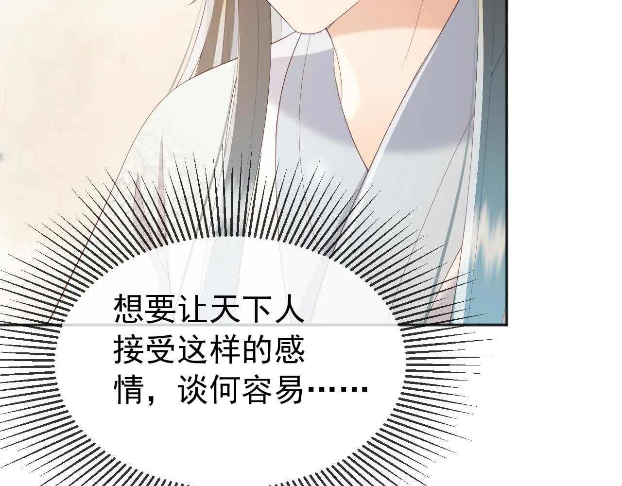 第96话 万民请命 第35页