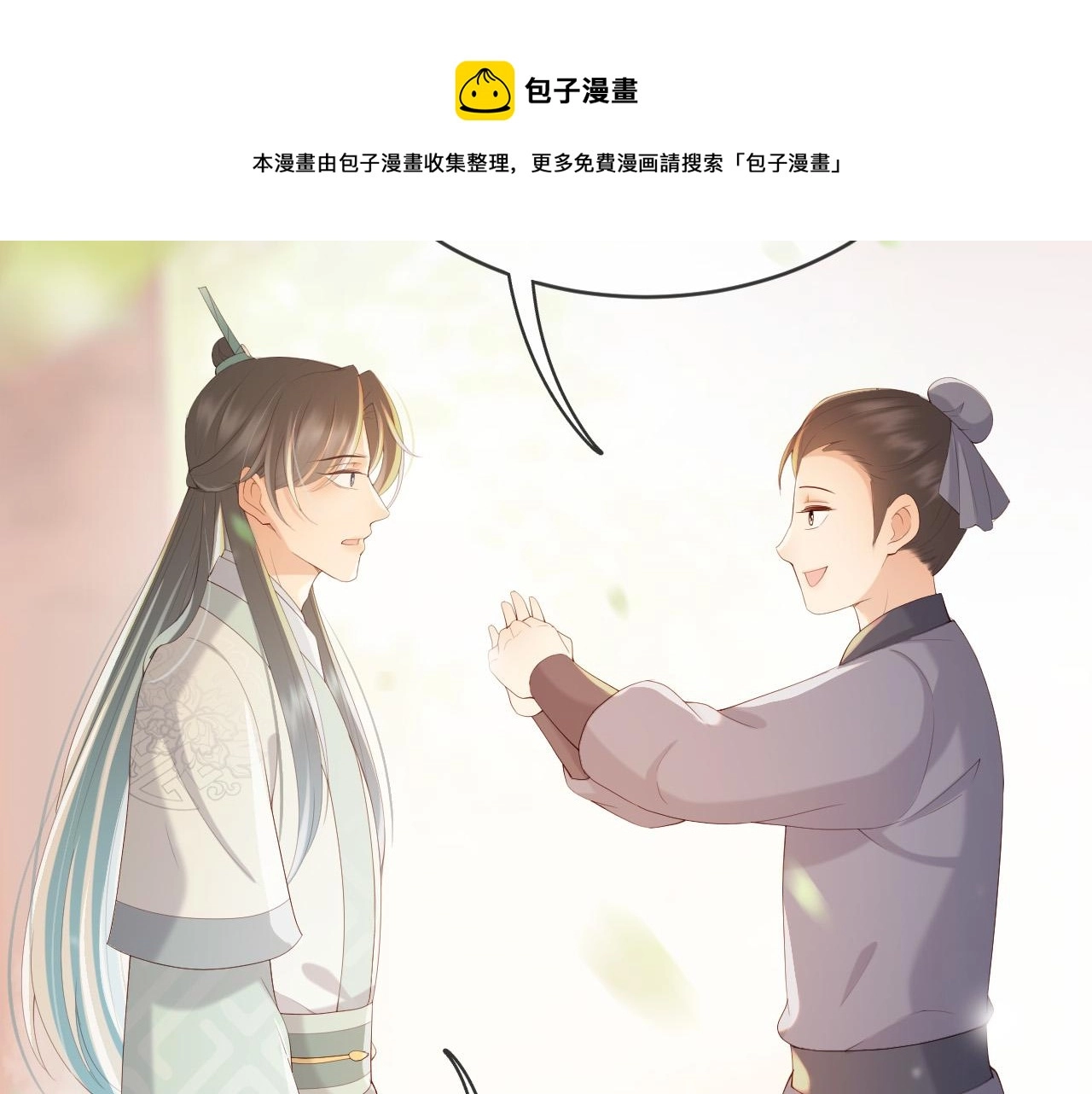 第96话 万民请命 第41页