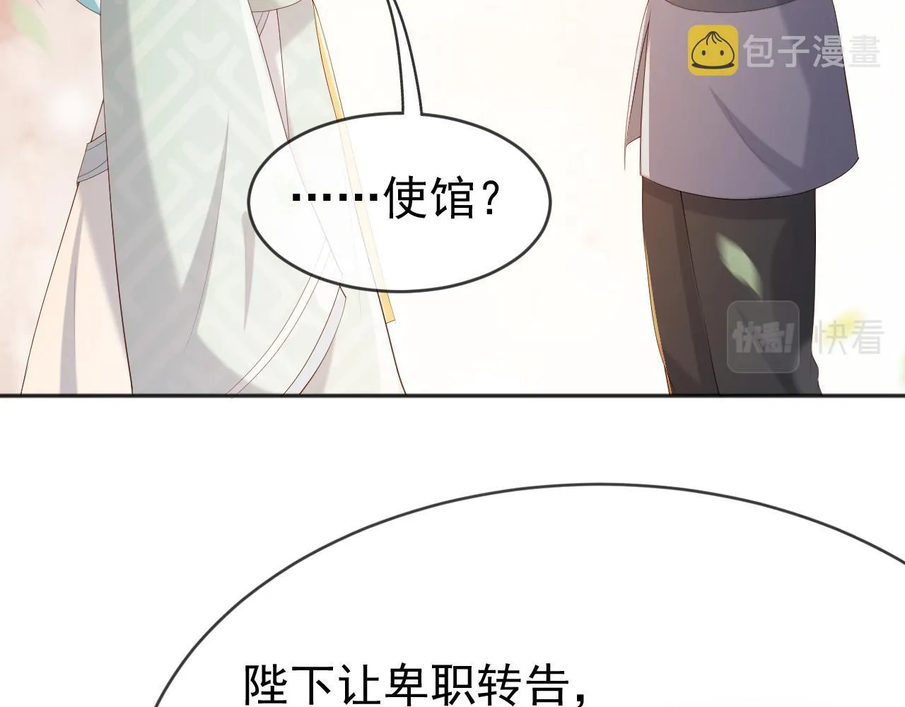 第96话 万民请命 第42页