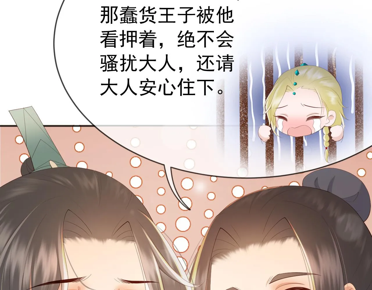 第96话 万民请命 第43页