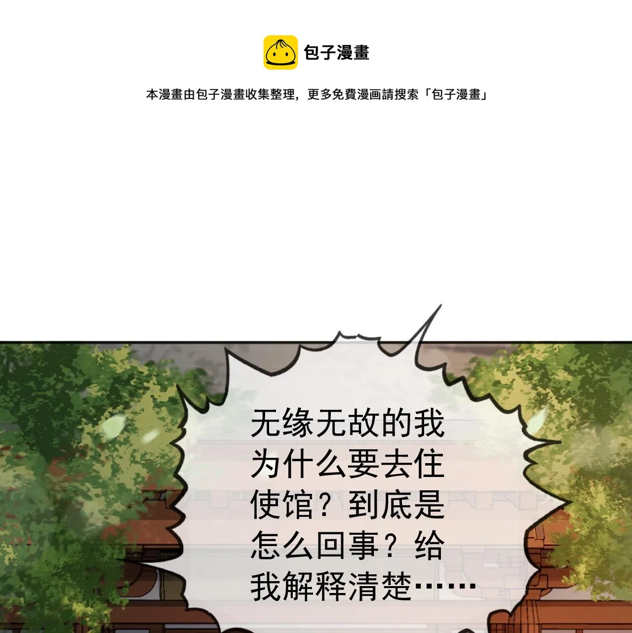 第96话 万民请命 第45页