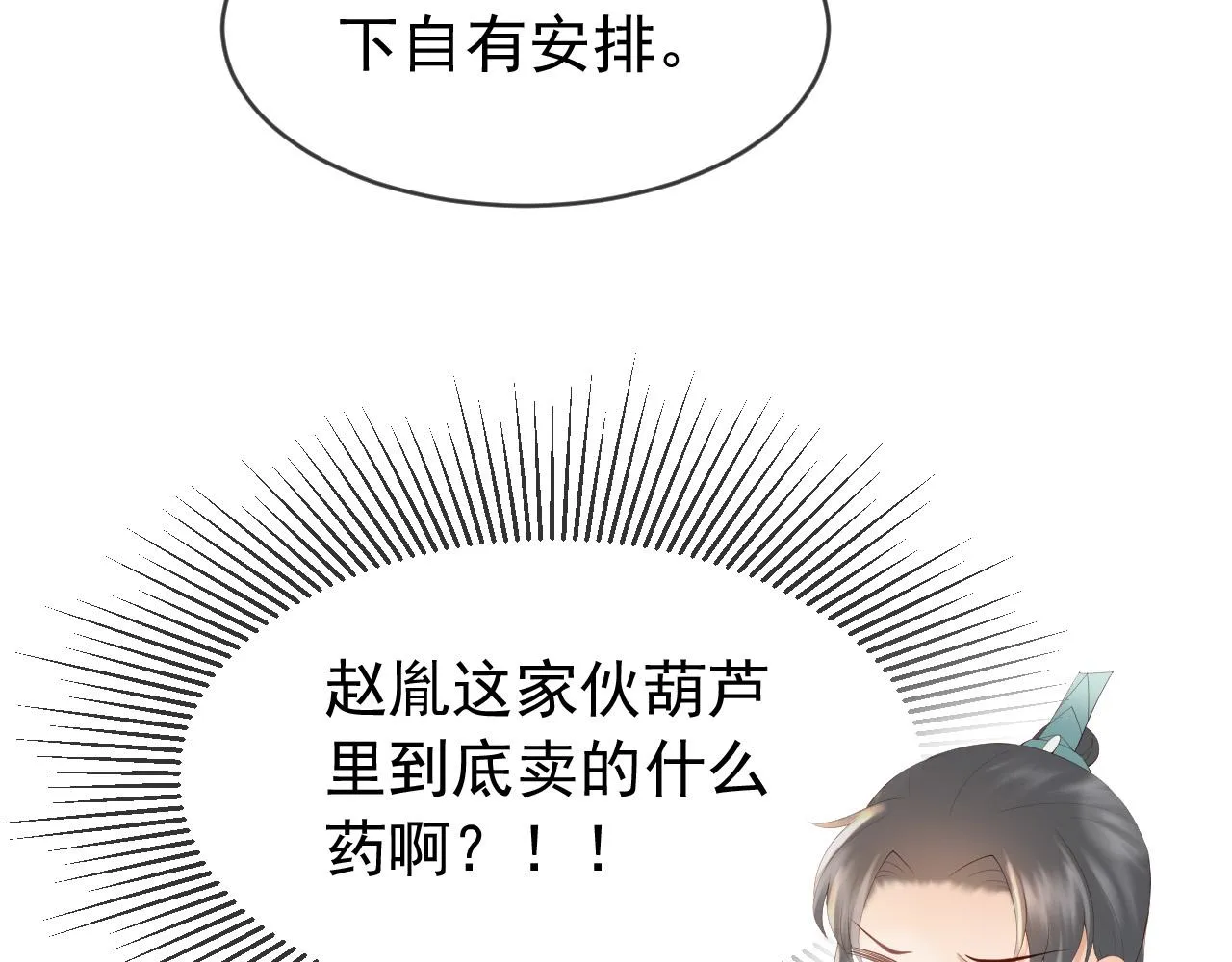 第96话 万民请命 第47页