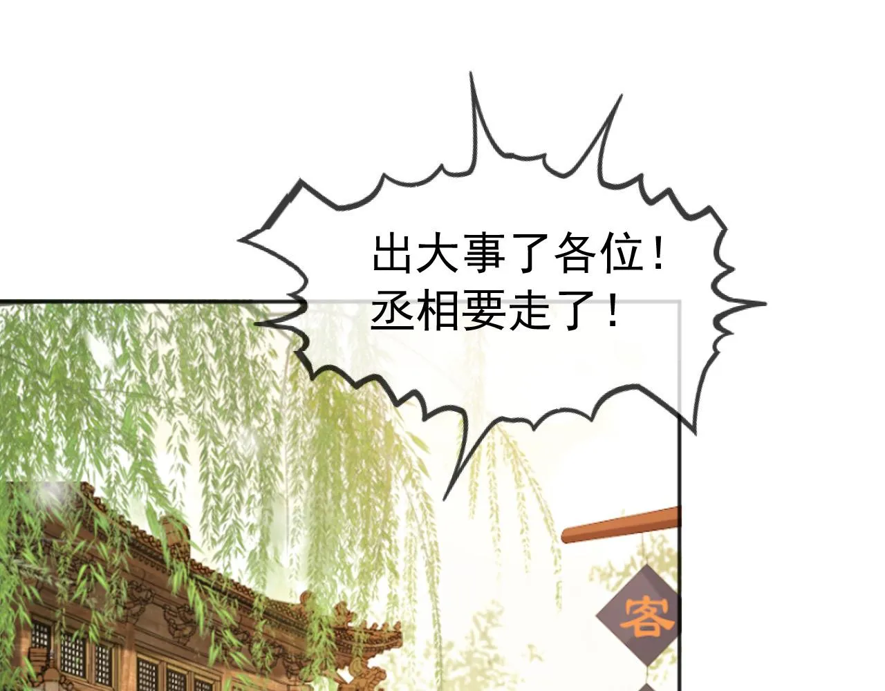 第96话 万民请命 第50页