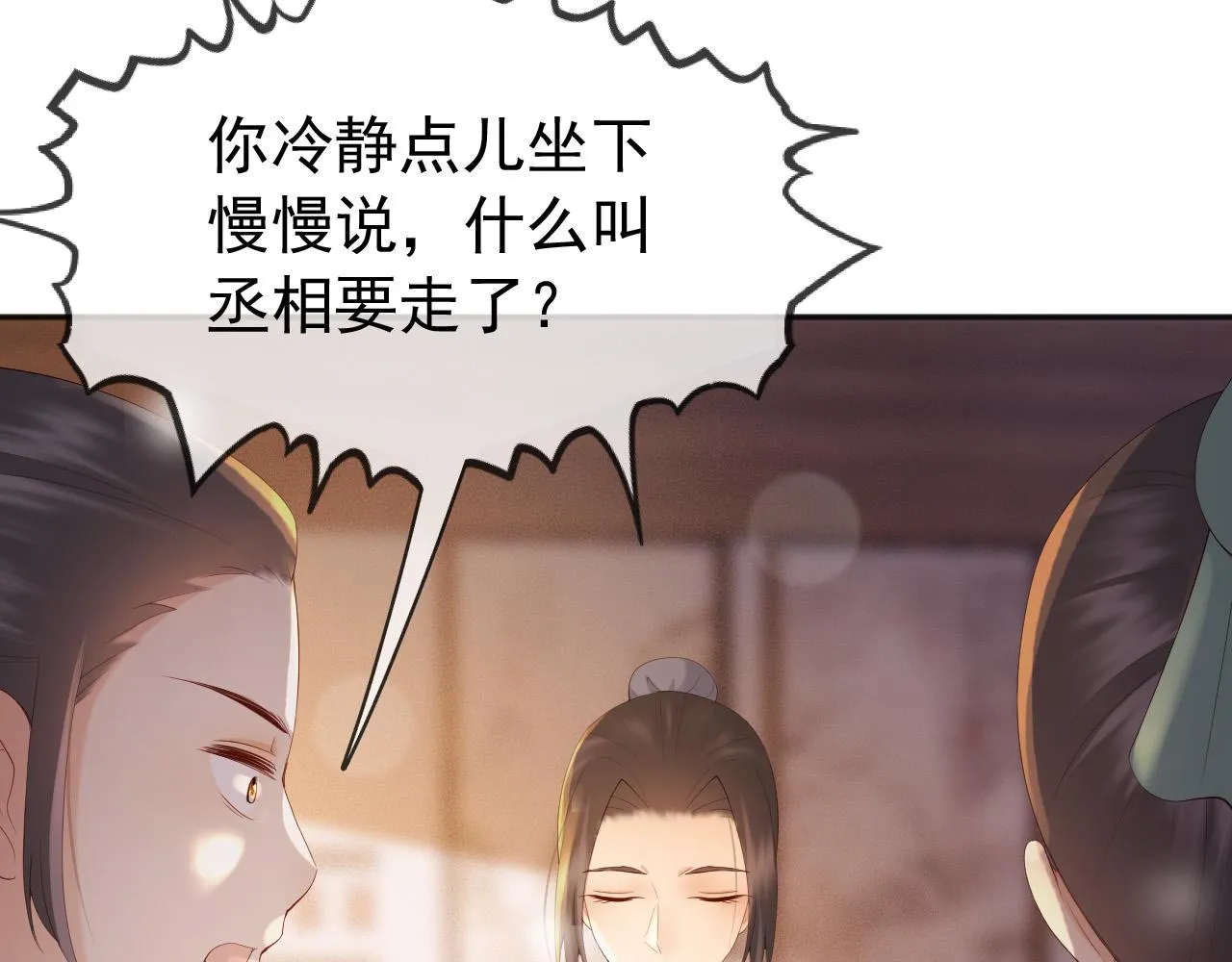 第96话 万民请命 第52页