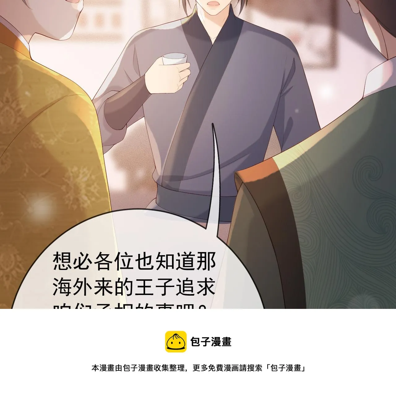 第96话 万民请命 第53页