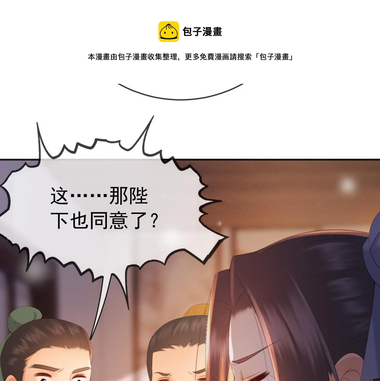 第96话 万民请命 第57页