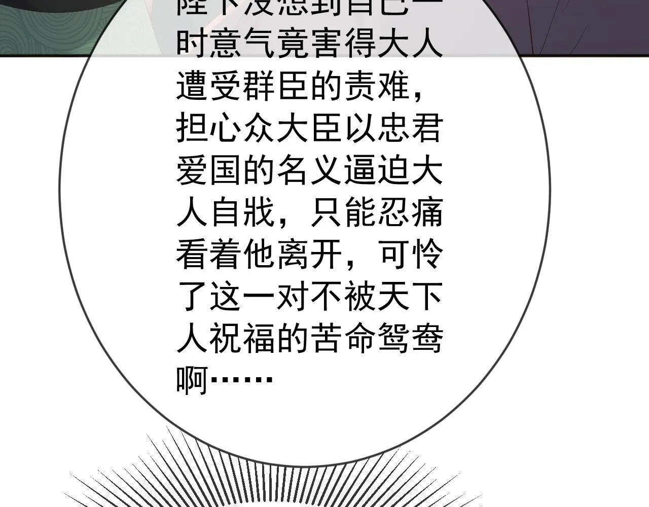 第96话 万民请命 第59页