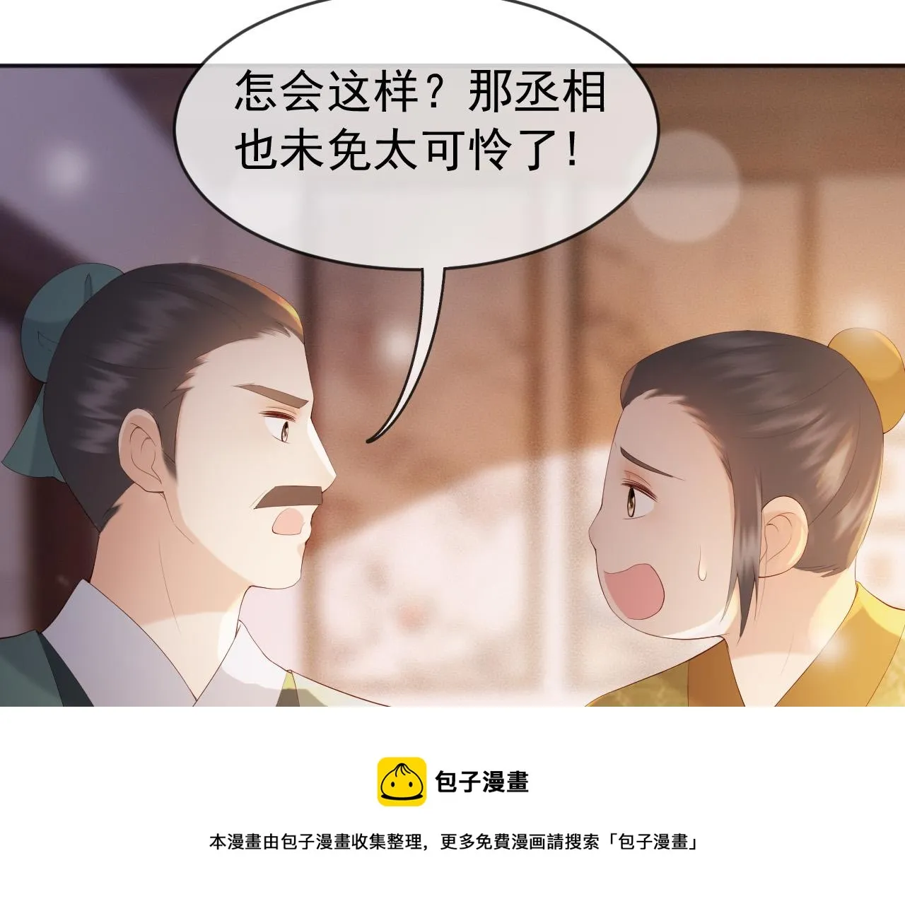 第96话 万民请命 第61页