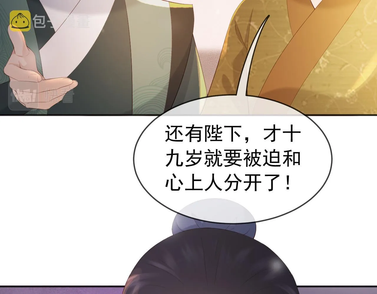 第96话 万民请命 第62页