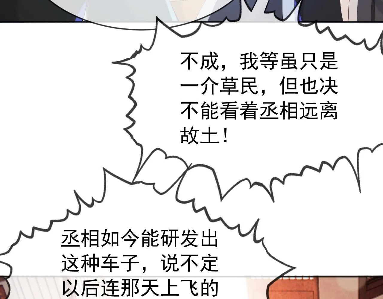 第96话 万民请命 第67页