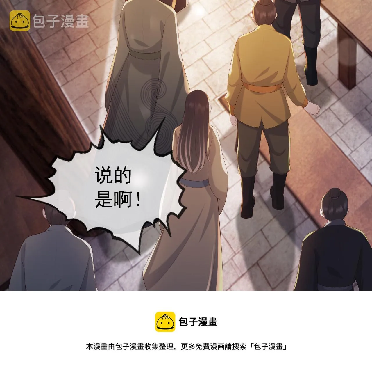 第96话 万民请命 第69页