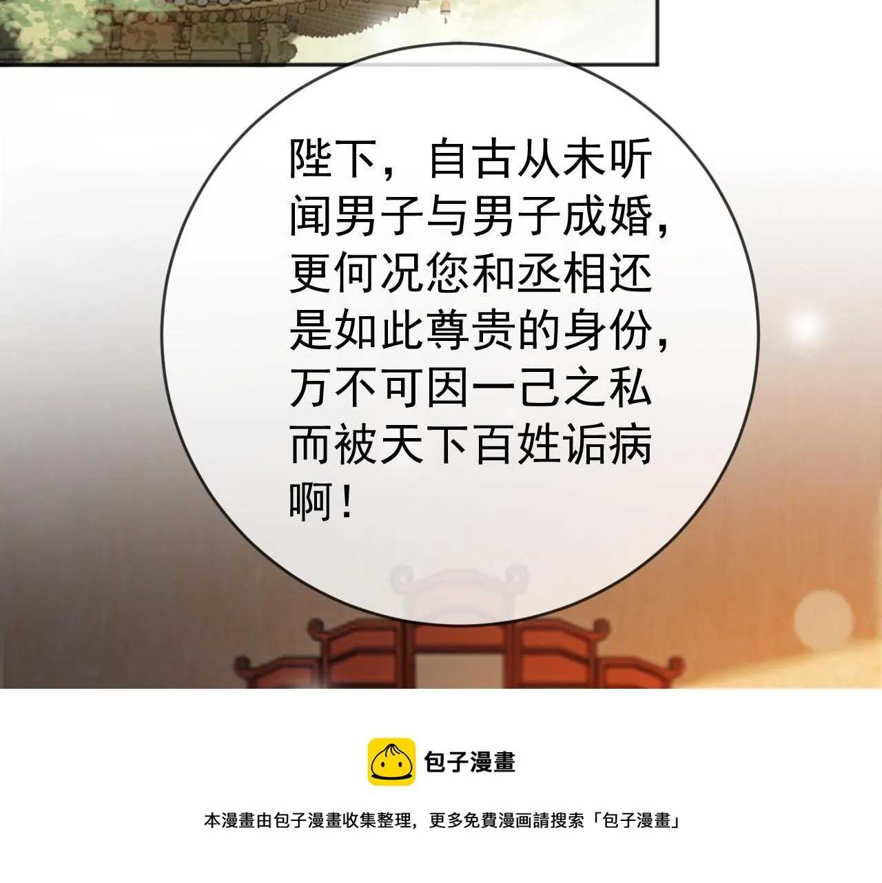 第96话 万民请命 第73页