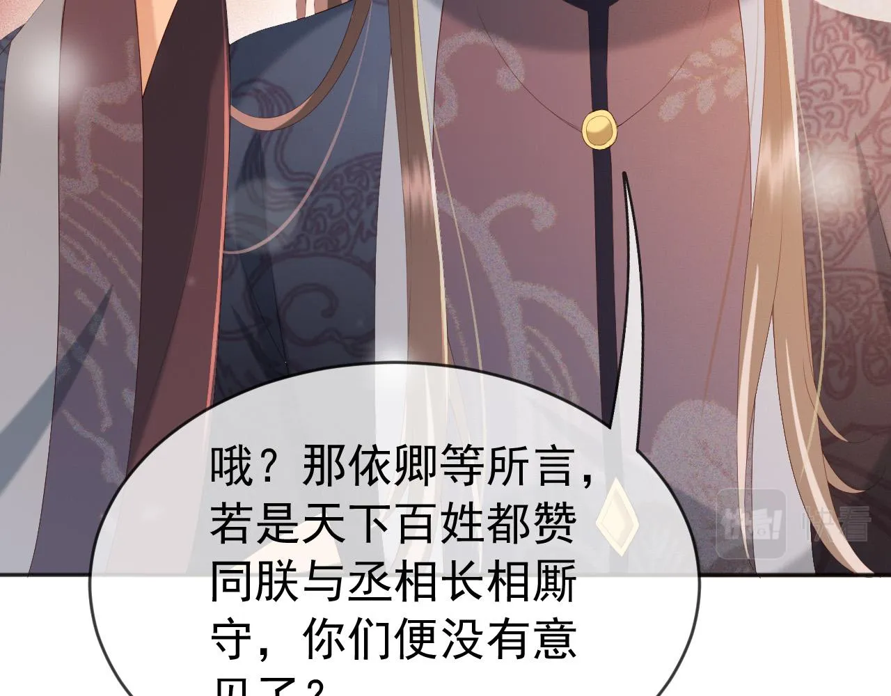 第96话 万民请命 第76页