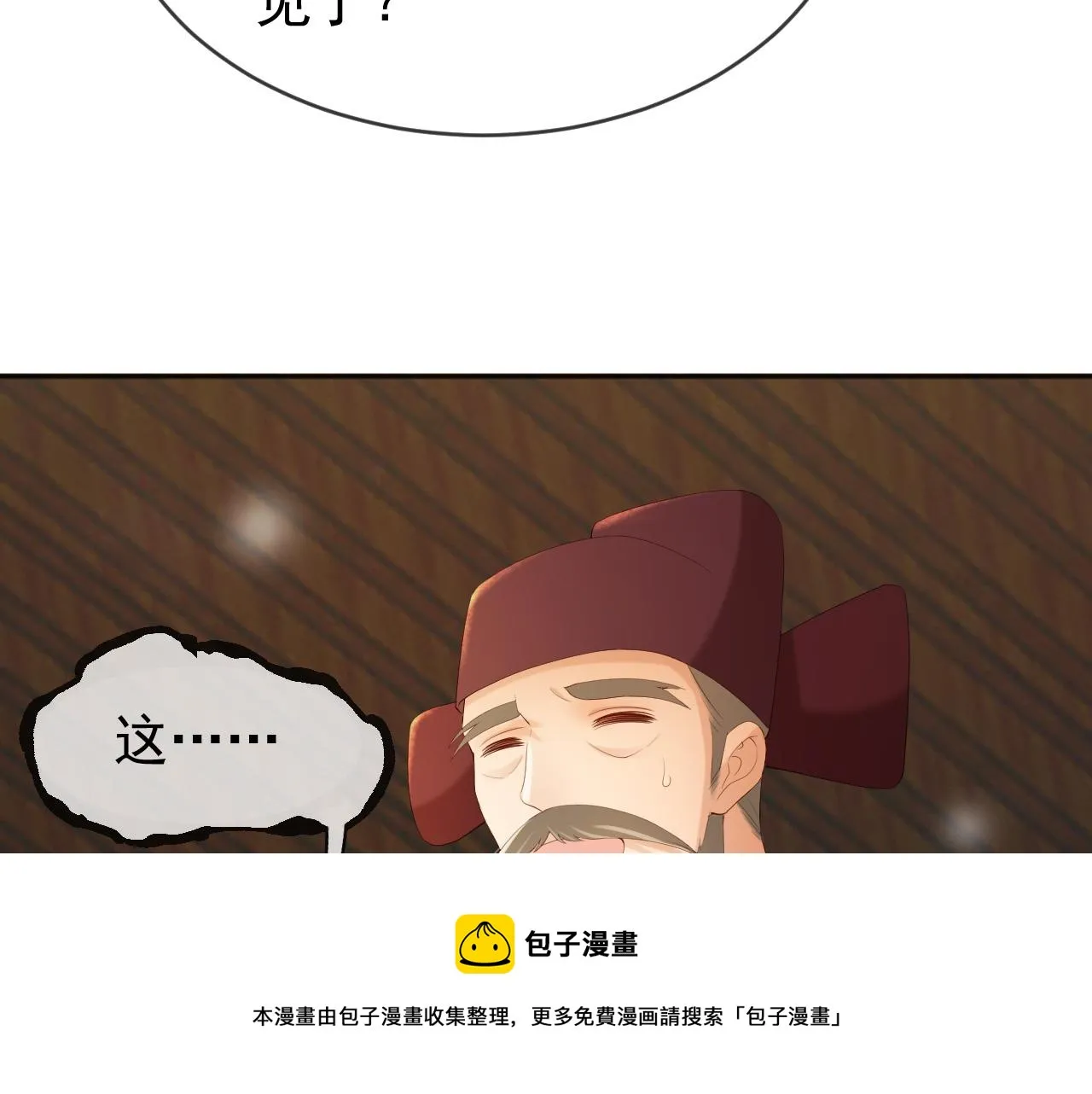 第96话 万民请命 第77页