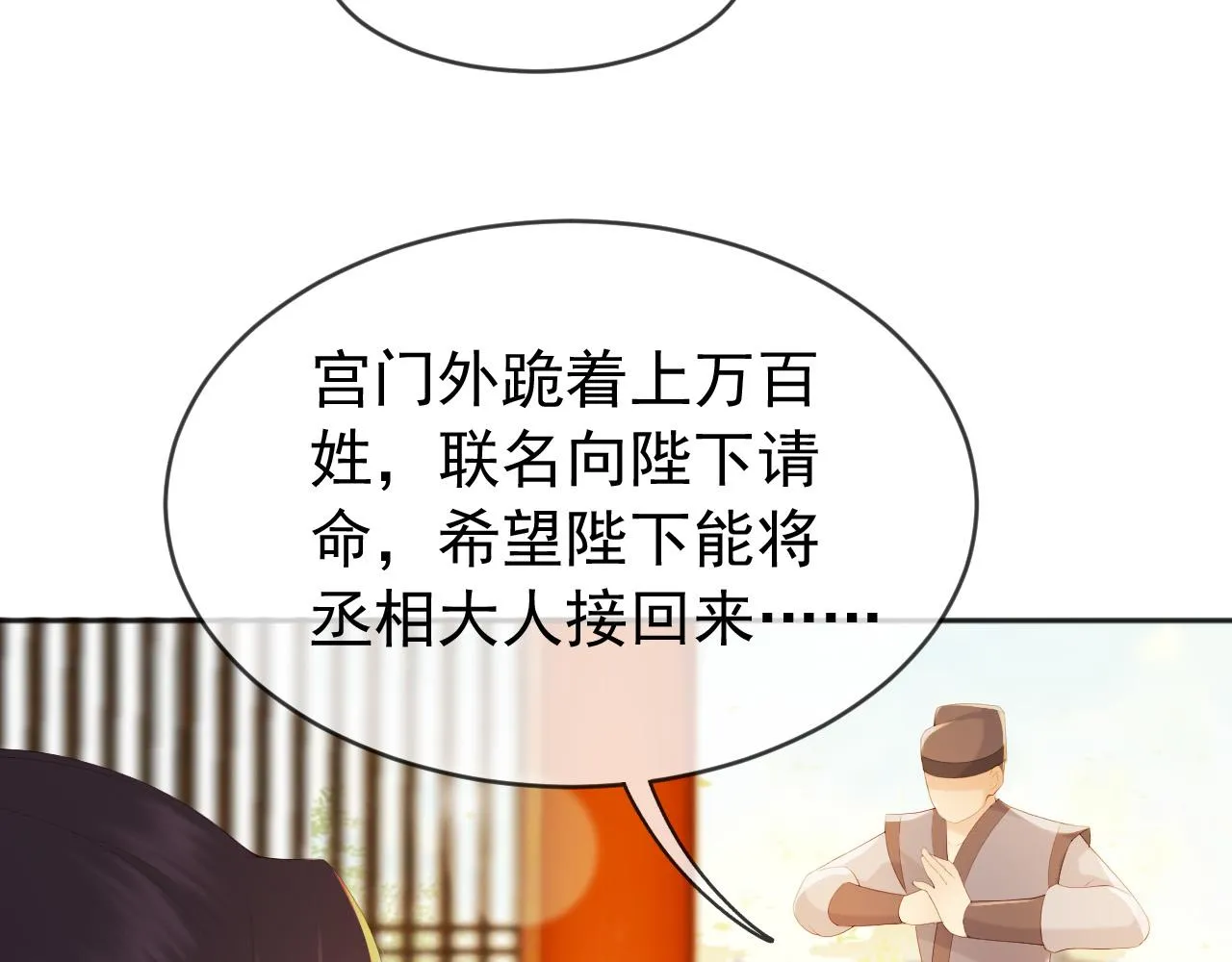 第96话 万民请命 第80页