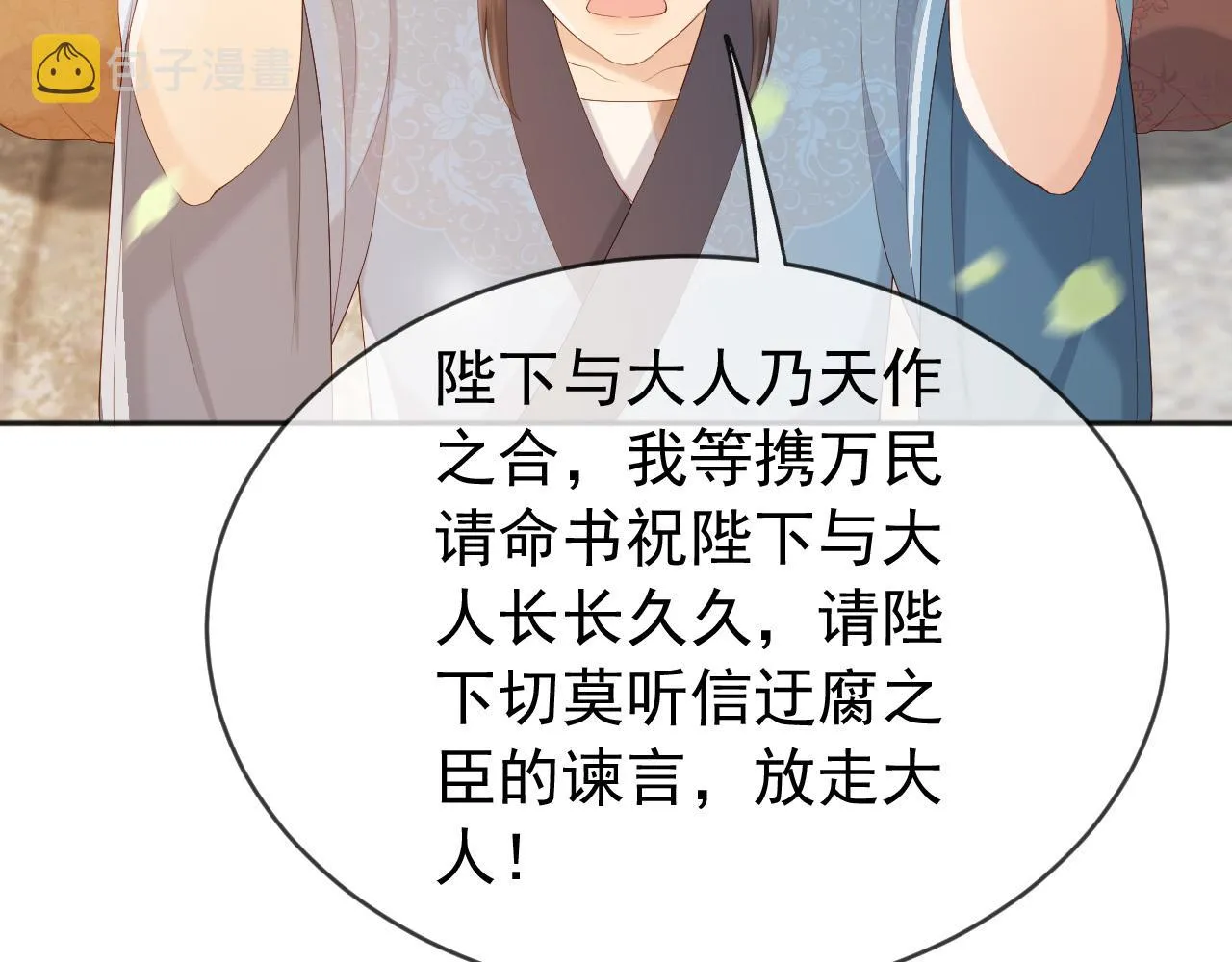第96话 万民请命 第84页