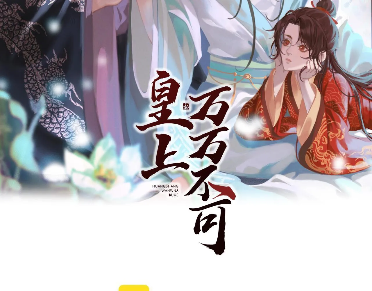 第95话 朕欲与丞相行白首之盟 第2页