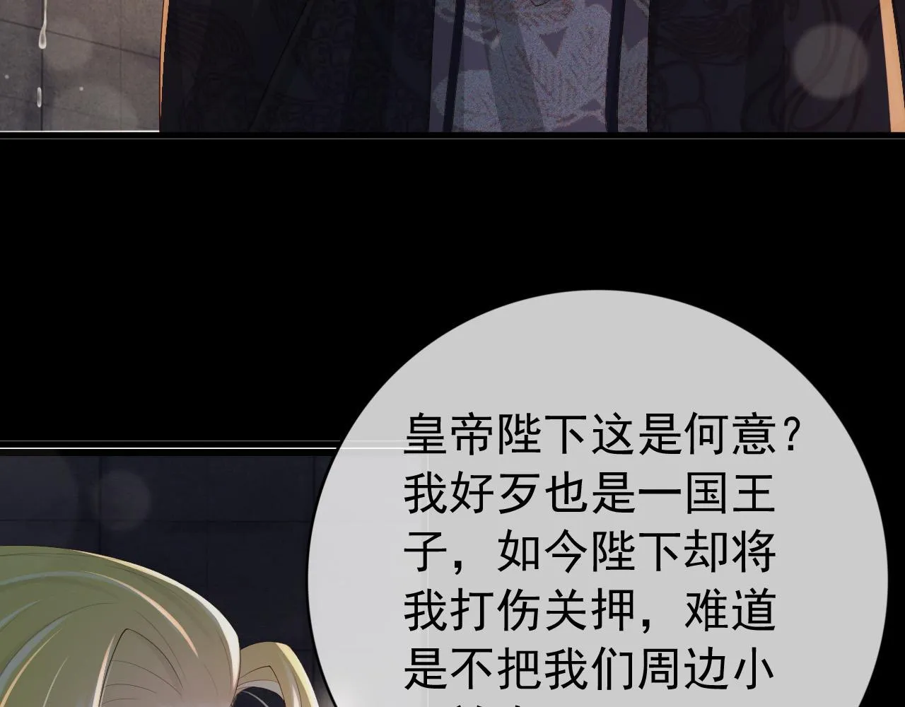 第95话 朕欲与丞相行白首之盟 第11页