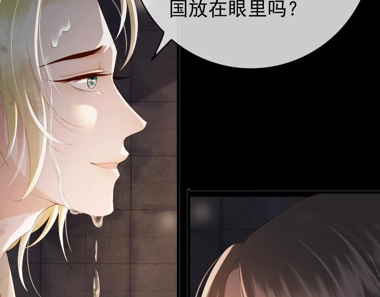 第95话 朕欲与丞相行白首之盟 第12页