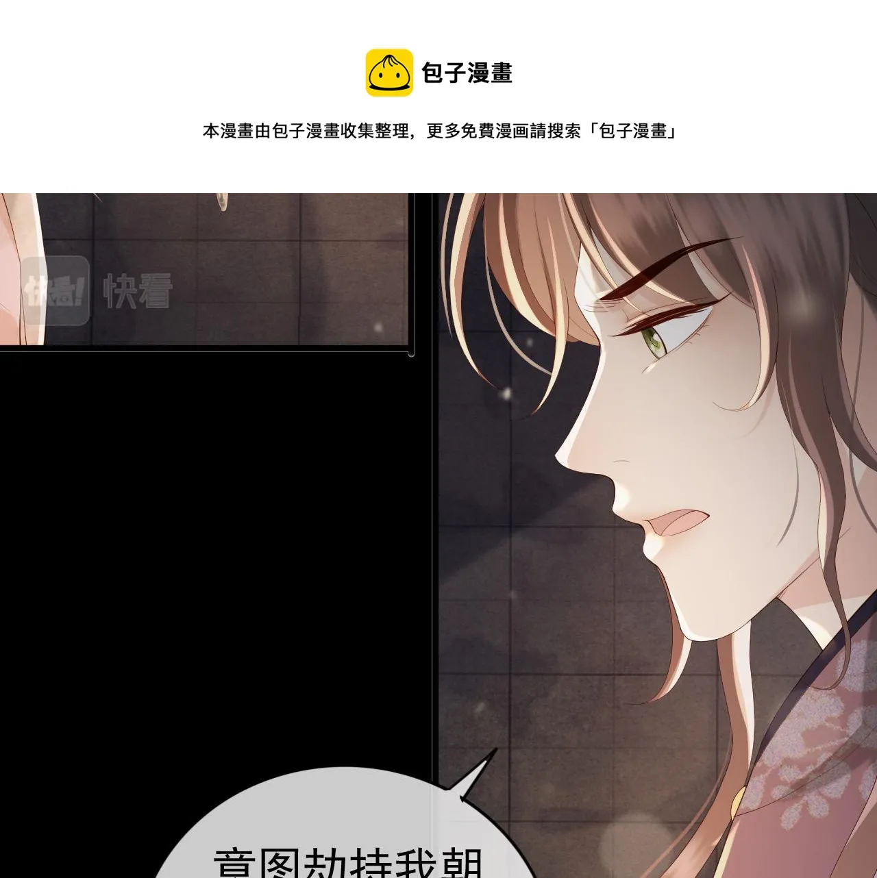 第95话 朕欲与丞相行白首之盟 第13页