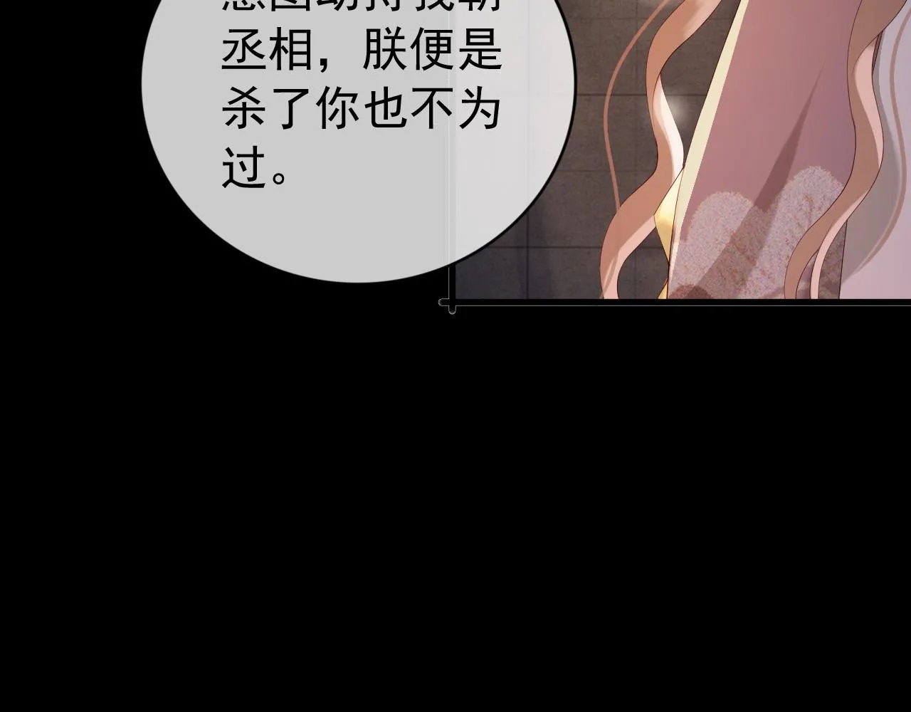第95话 朕欲与丞相行白首之盟 第14页