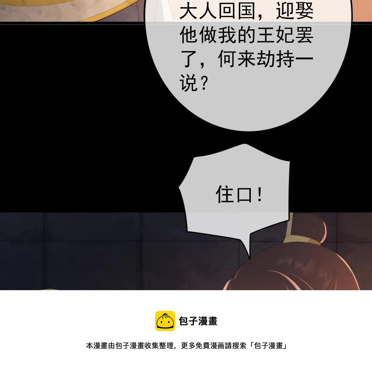第95话 朕欲与丞相行白首之盟 第17页