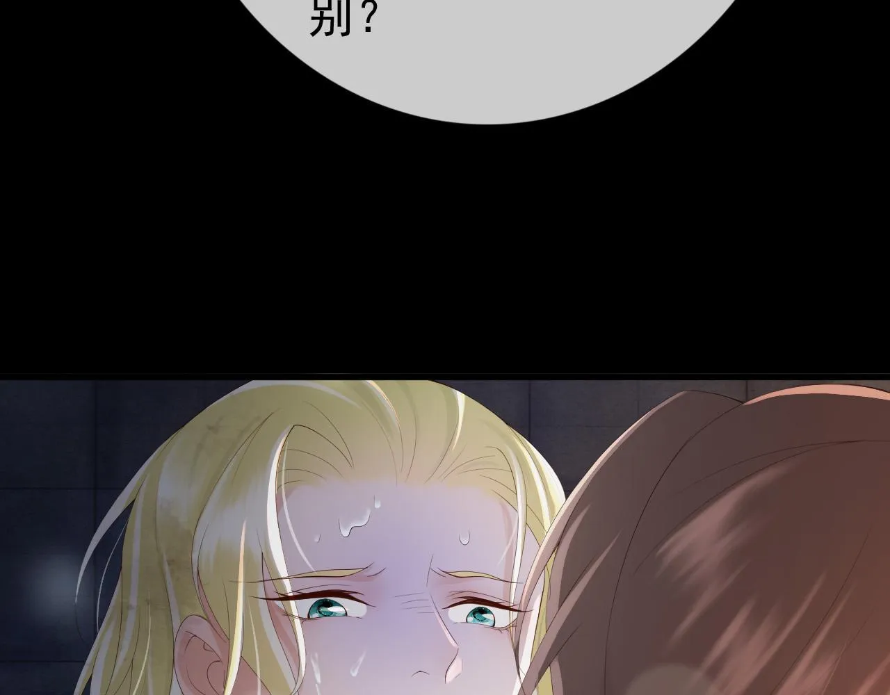 第95话 朕欲与丞相行白首之盟 第20页