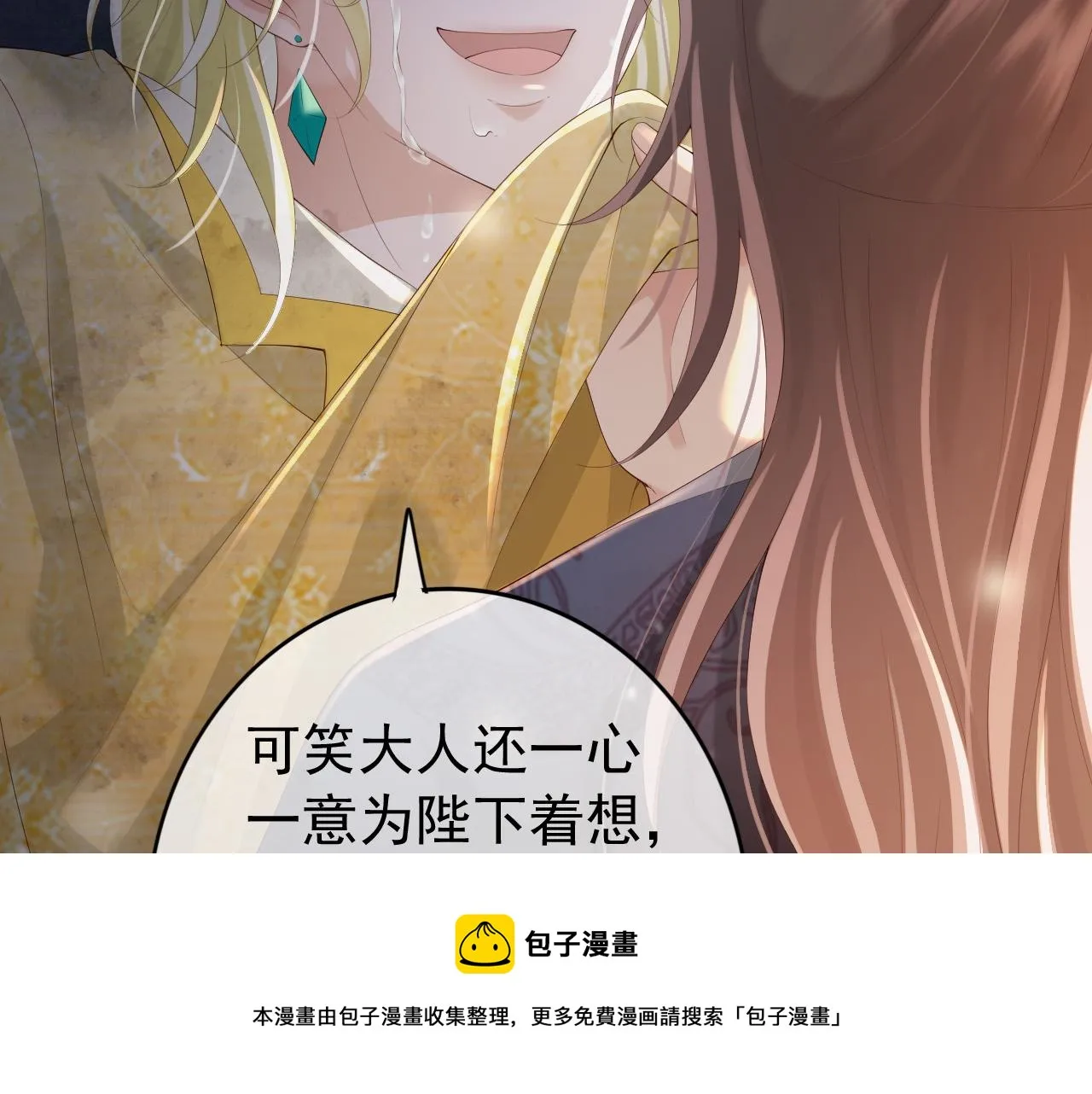 第95话 朕欲与丞相行白首之盟 第21页
