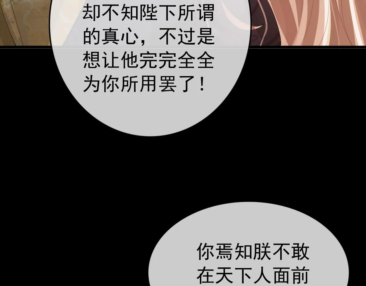 第95话 朕欲与丞相行白首之盟 第22页