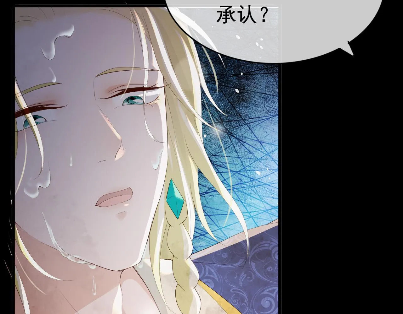第95话 朕欲与丞相行白首之盟 第23页