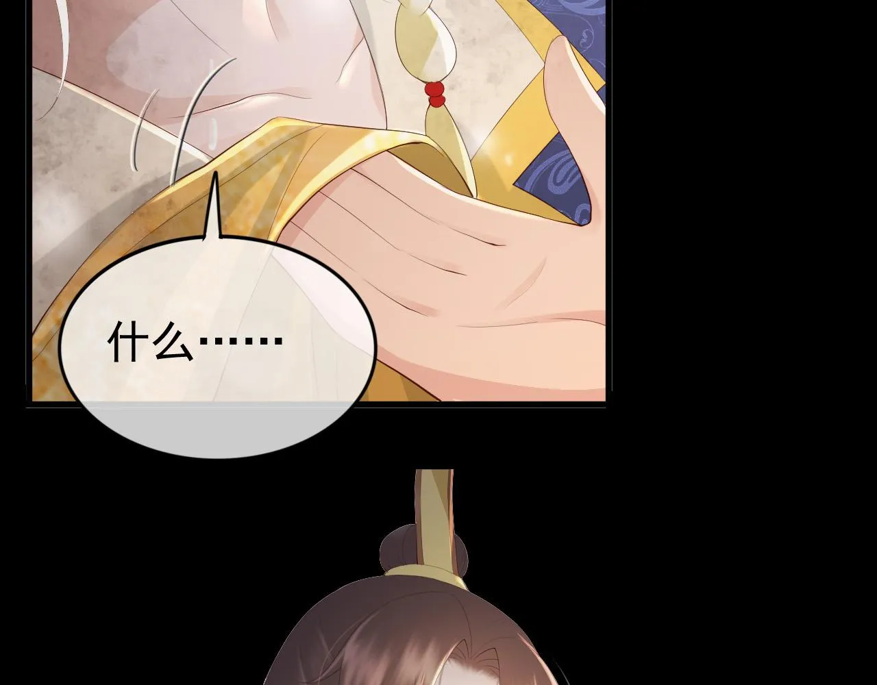 第95话 朕欲与丞相行白首之盟 第24页