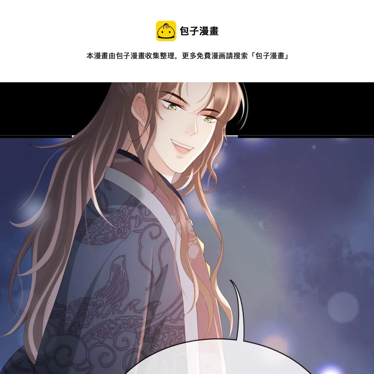 第95话 朕欲与丞相行白首之盟 第25页