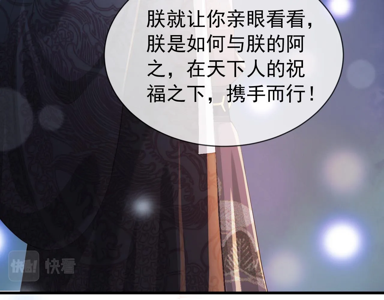 第95话 朕欲与丞相行白首之盟 第26页