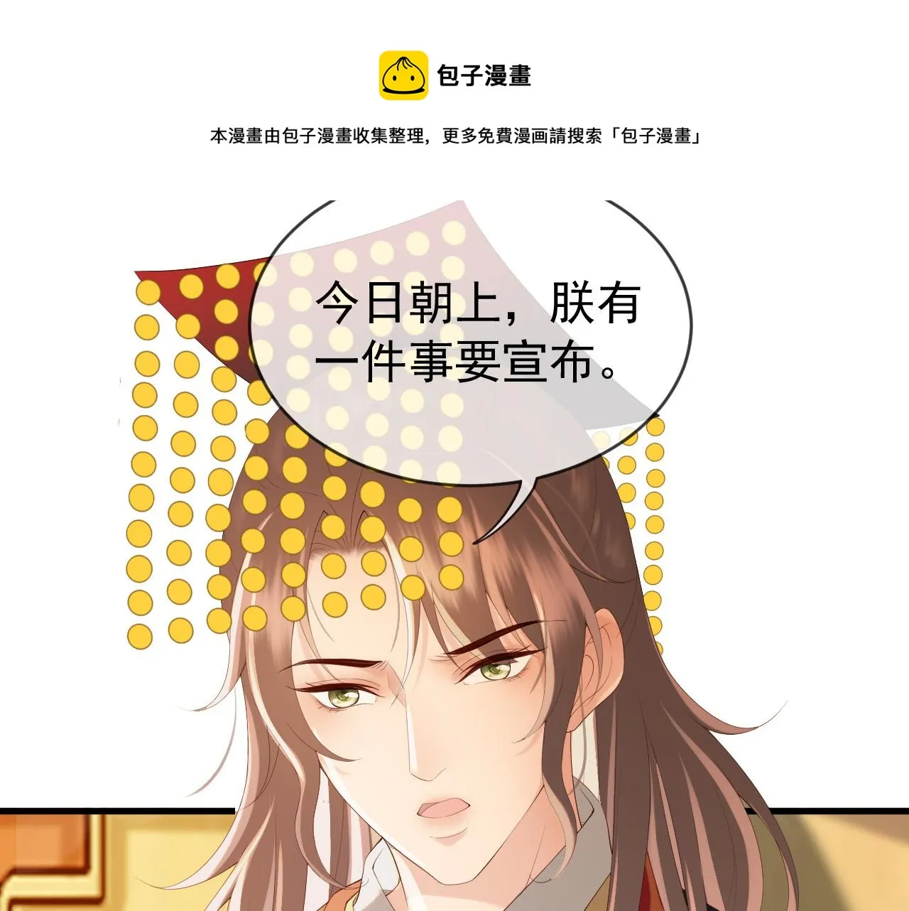 第95话 朕欲与丞相行白首之盟 第33页