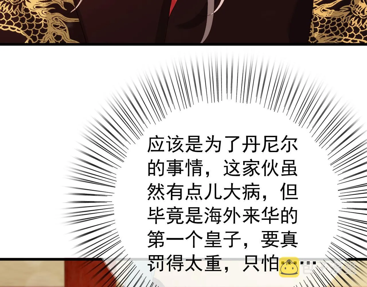 第95话 朕欲与丞相行白首之盟 第35页