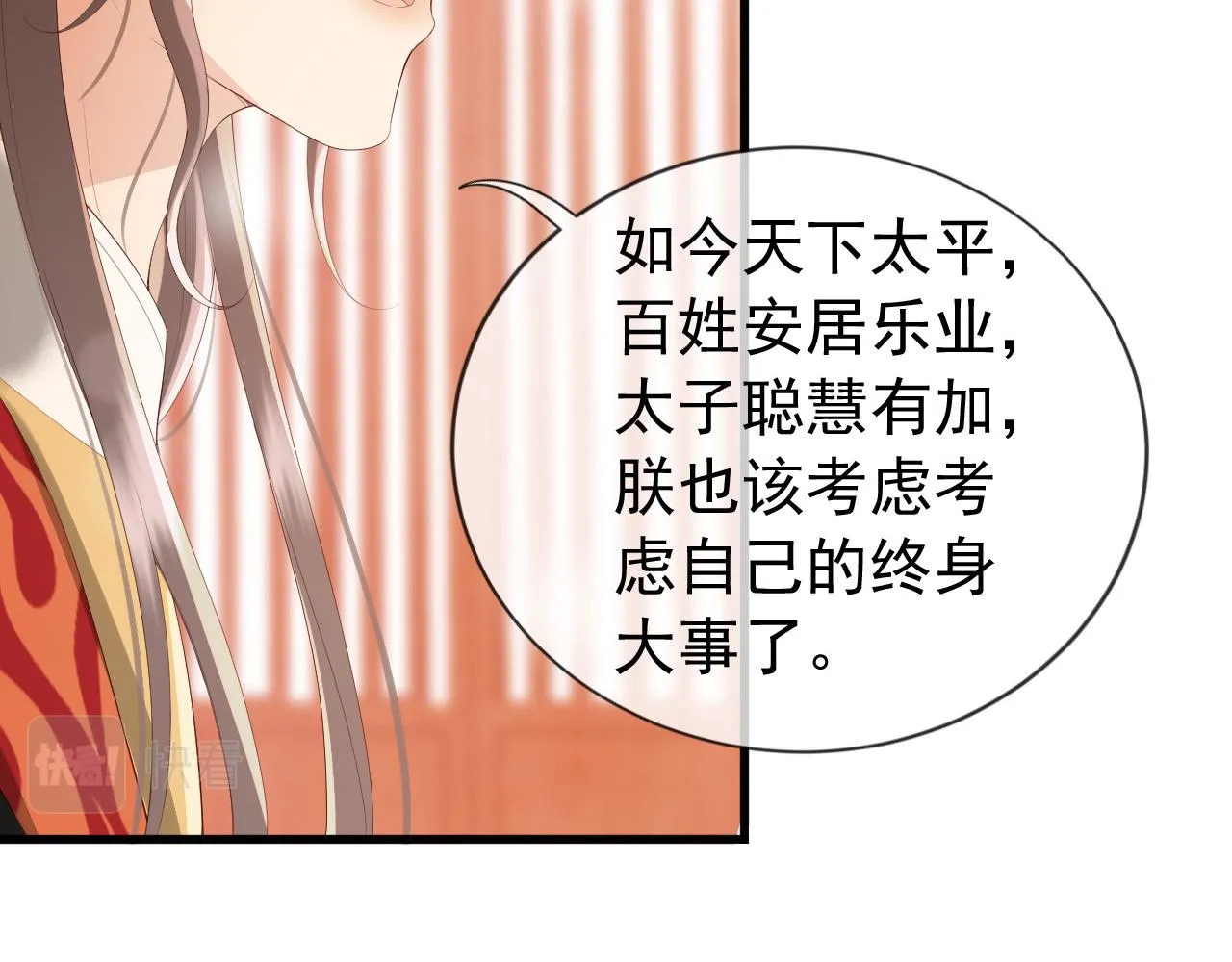 第95话 朕欲与丞相行白首之盟 第39页