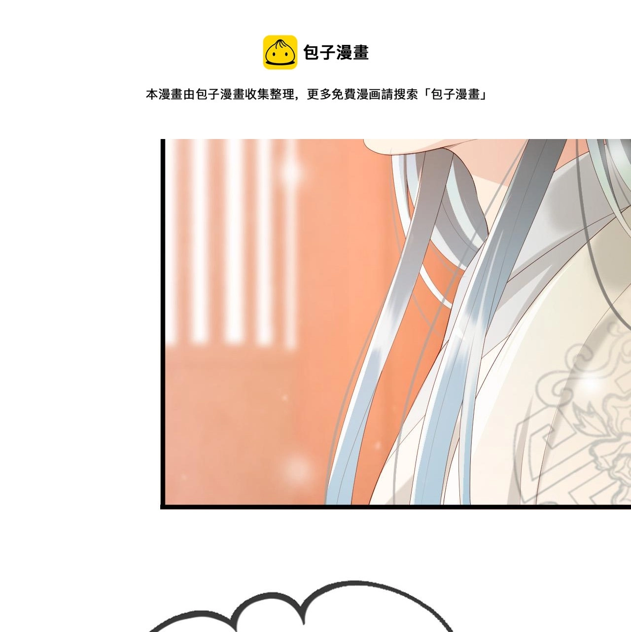 第95话 朕欲与丞相行白首之盟 第41页