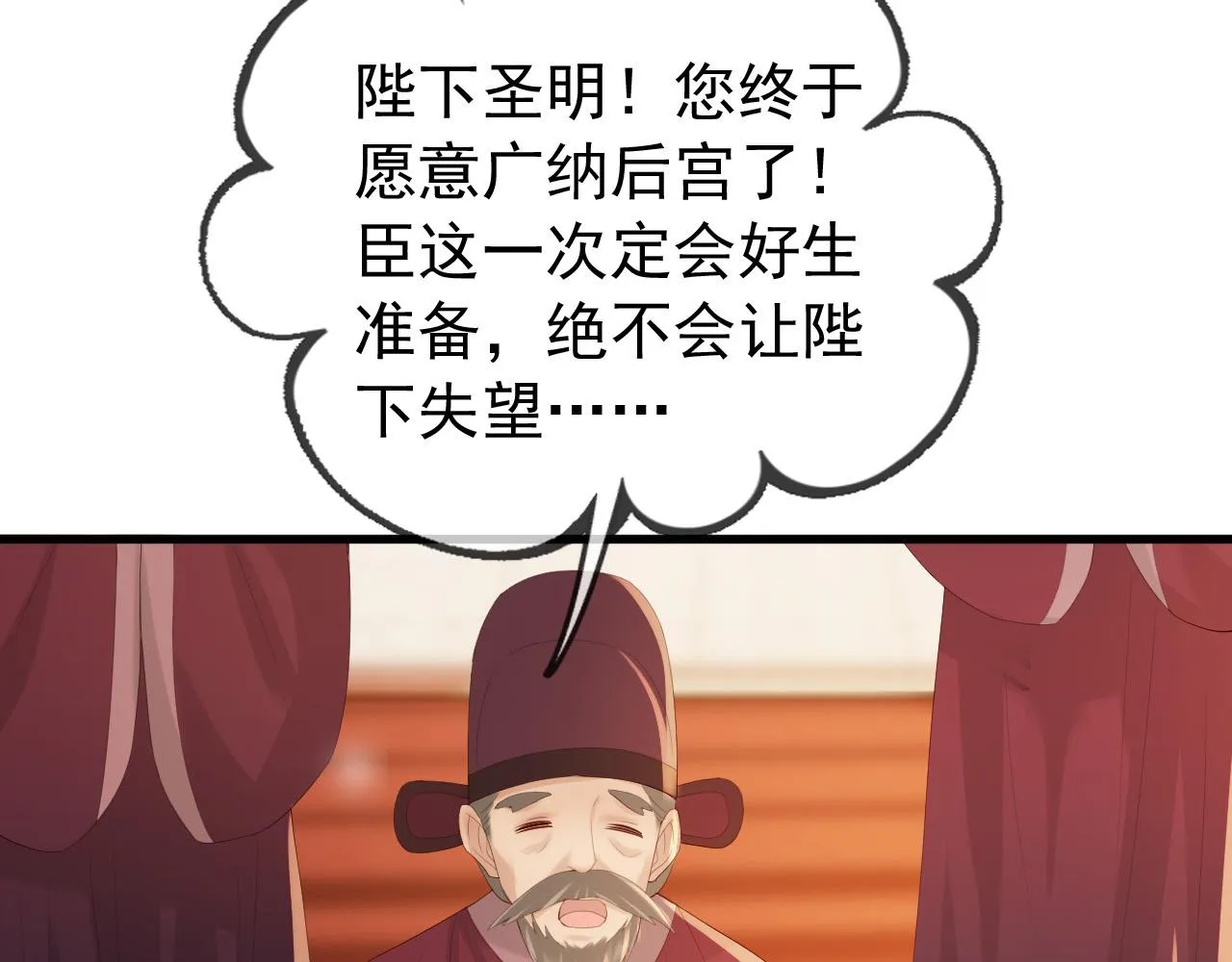 第95话 朕欲与丞相行白首之盟 第42页
