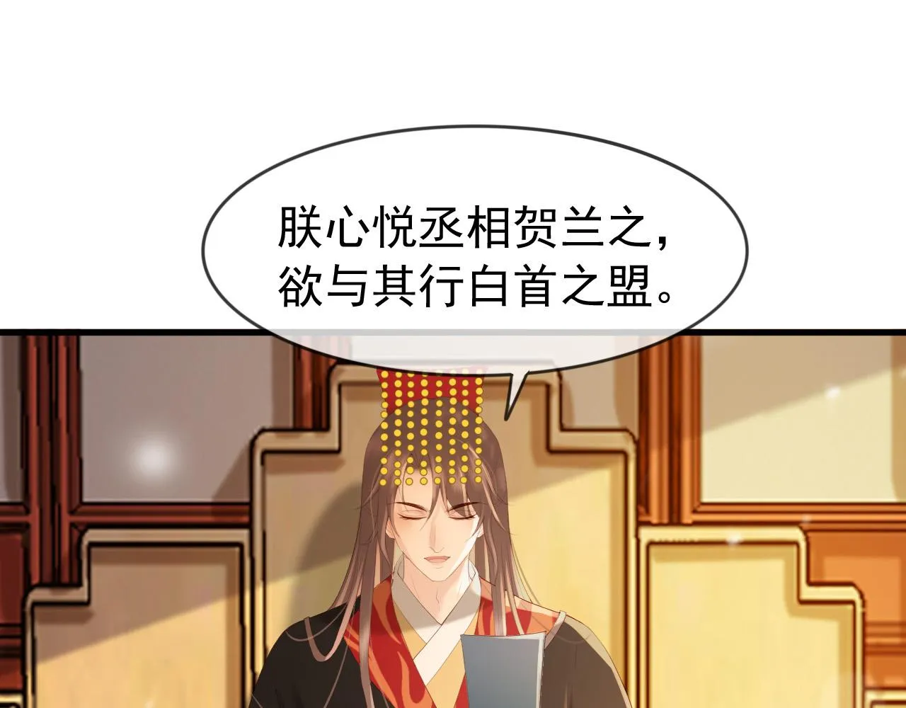 第95话 朕欲与丞相行白首之盟 第46页