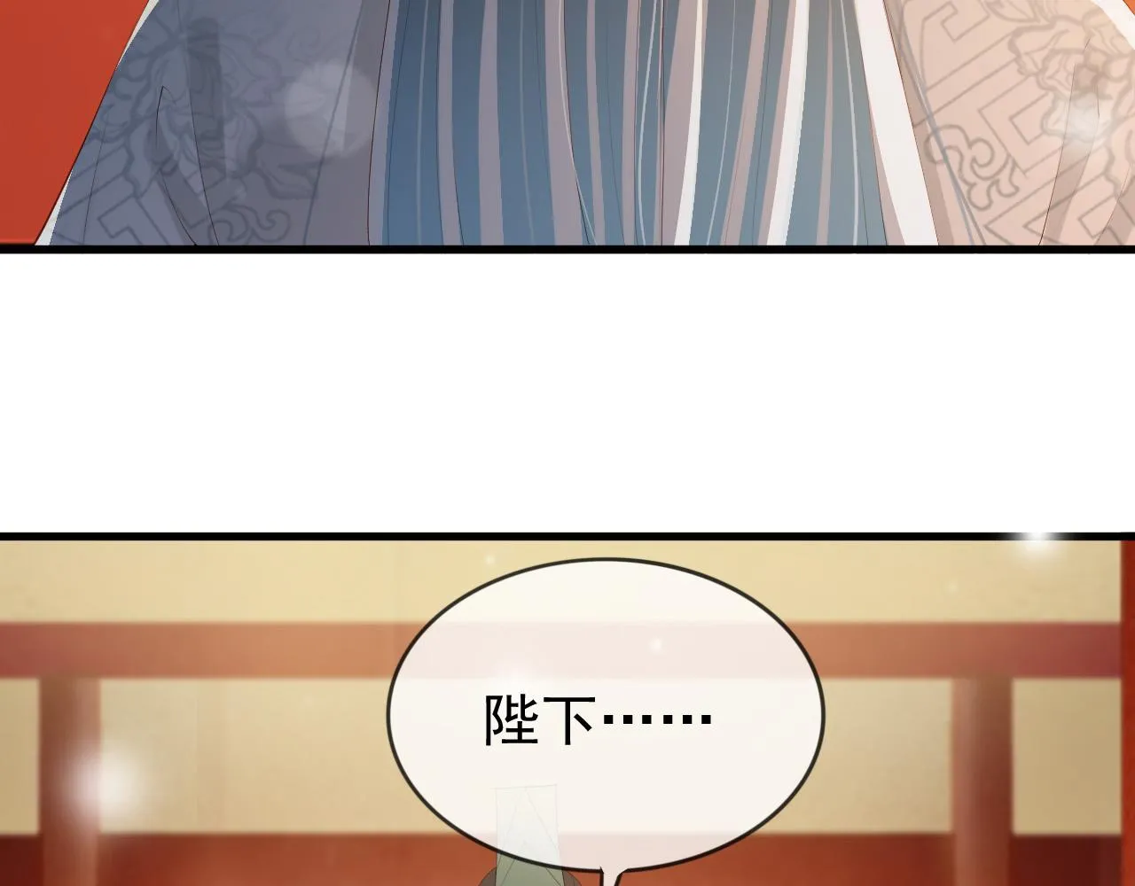 第95话 朕欲与丞相行白首之盟 第48页