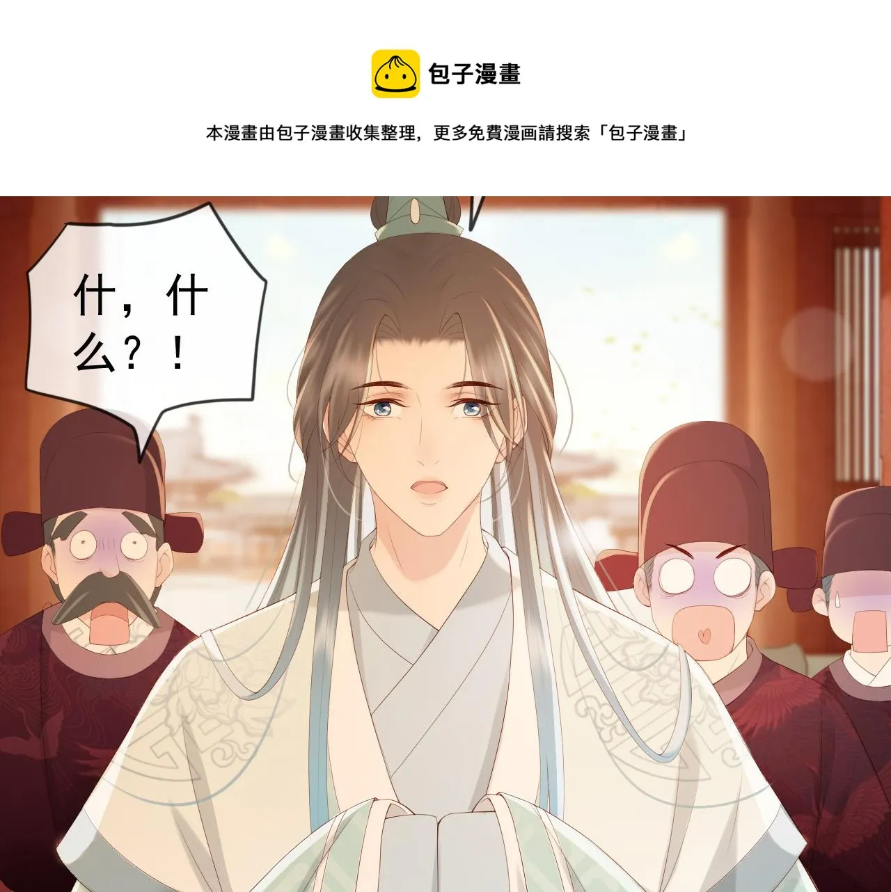第95话 朕欲与丞相行白首之盟 第49页