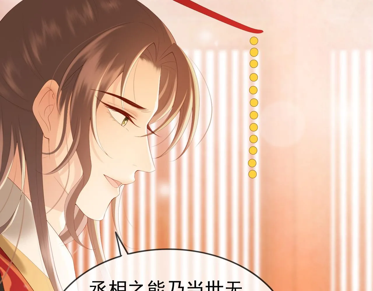 第95话 朕欲与丞相行白首之盟 第51页