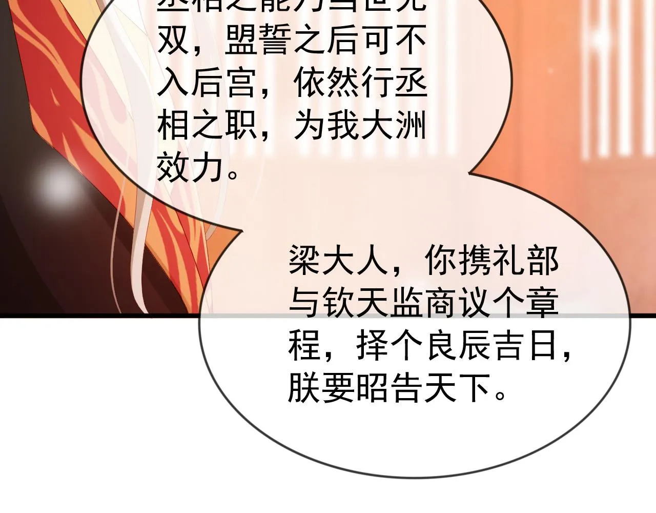 第95话 朕欲与丞相行白首之盟 第52页