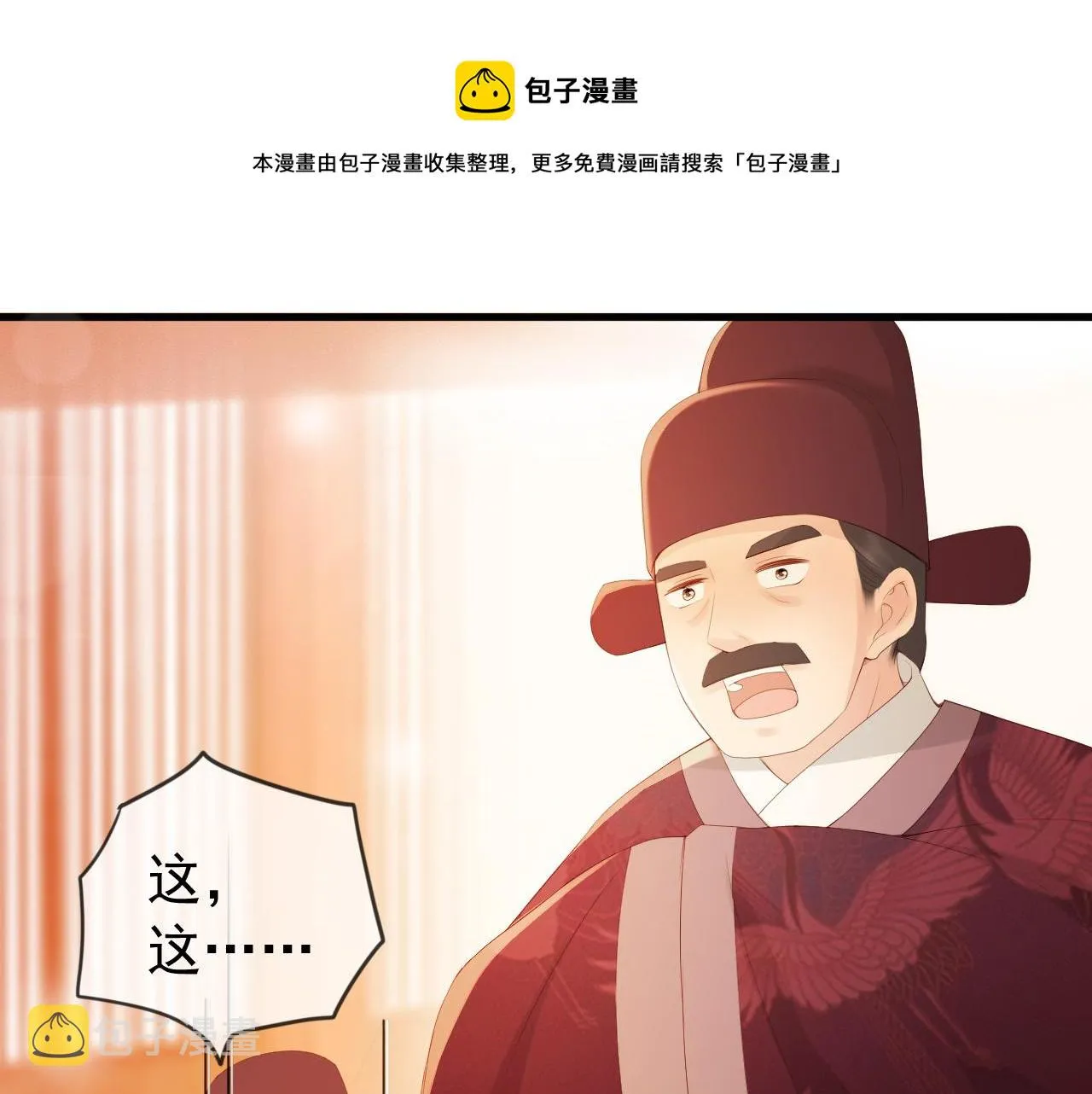 第95话 朕欲与丞相行白首之盟 第53页