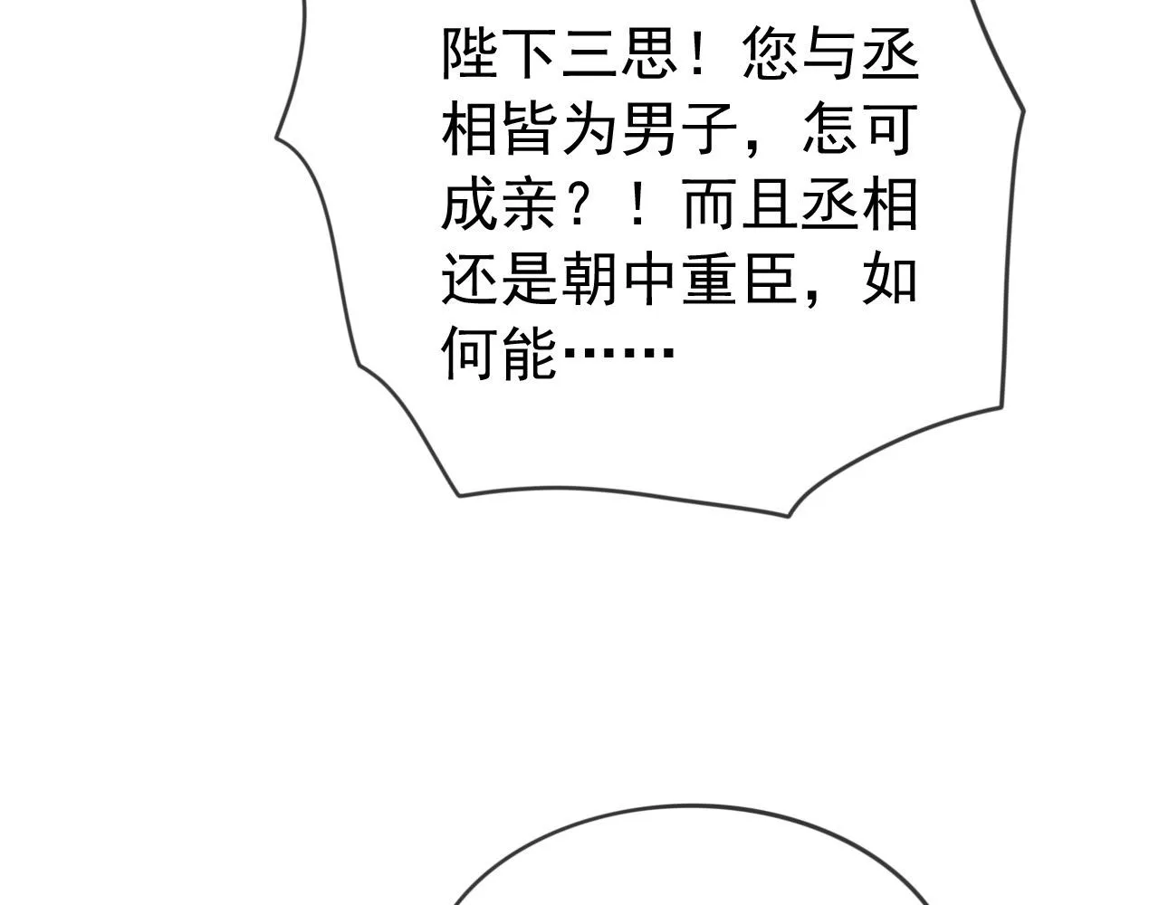 第95话 朕欲与丞相行白首之盟 第55页