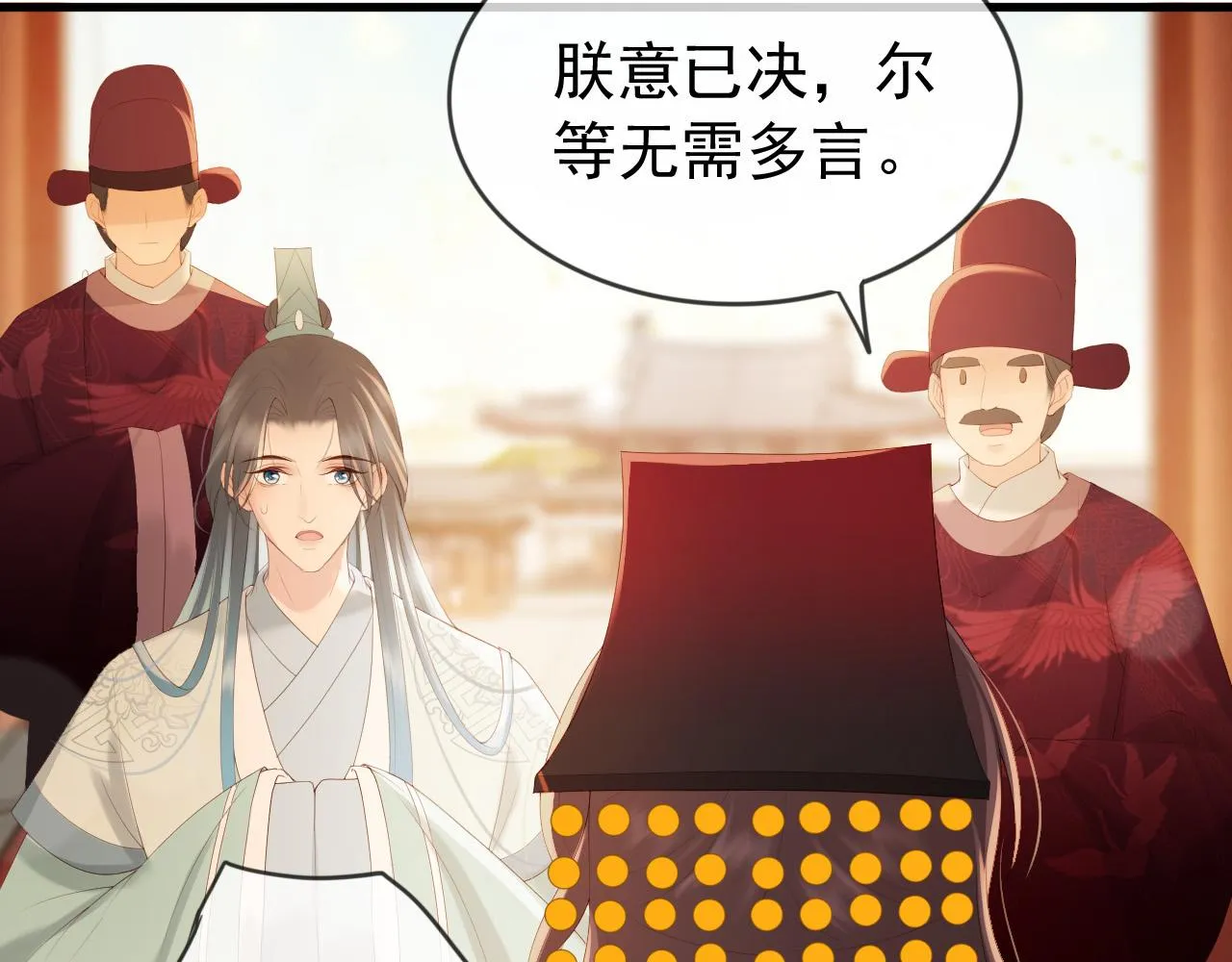第95话 朕欲与丞相行白首之盟 第56页