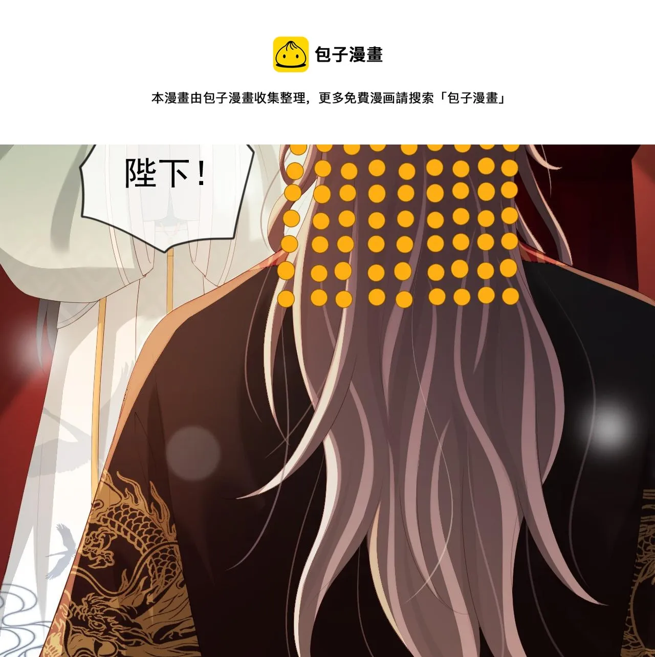 第95话 朕欲与丞相行白首之盟 第57页