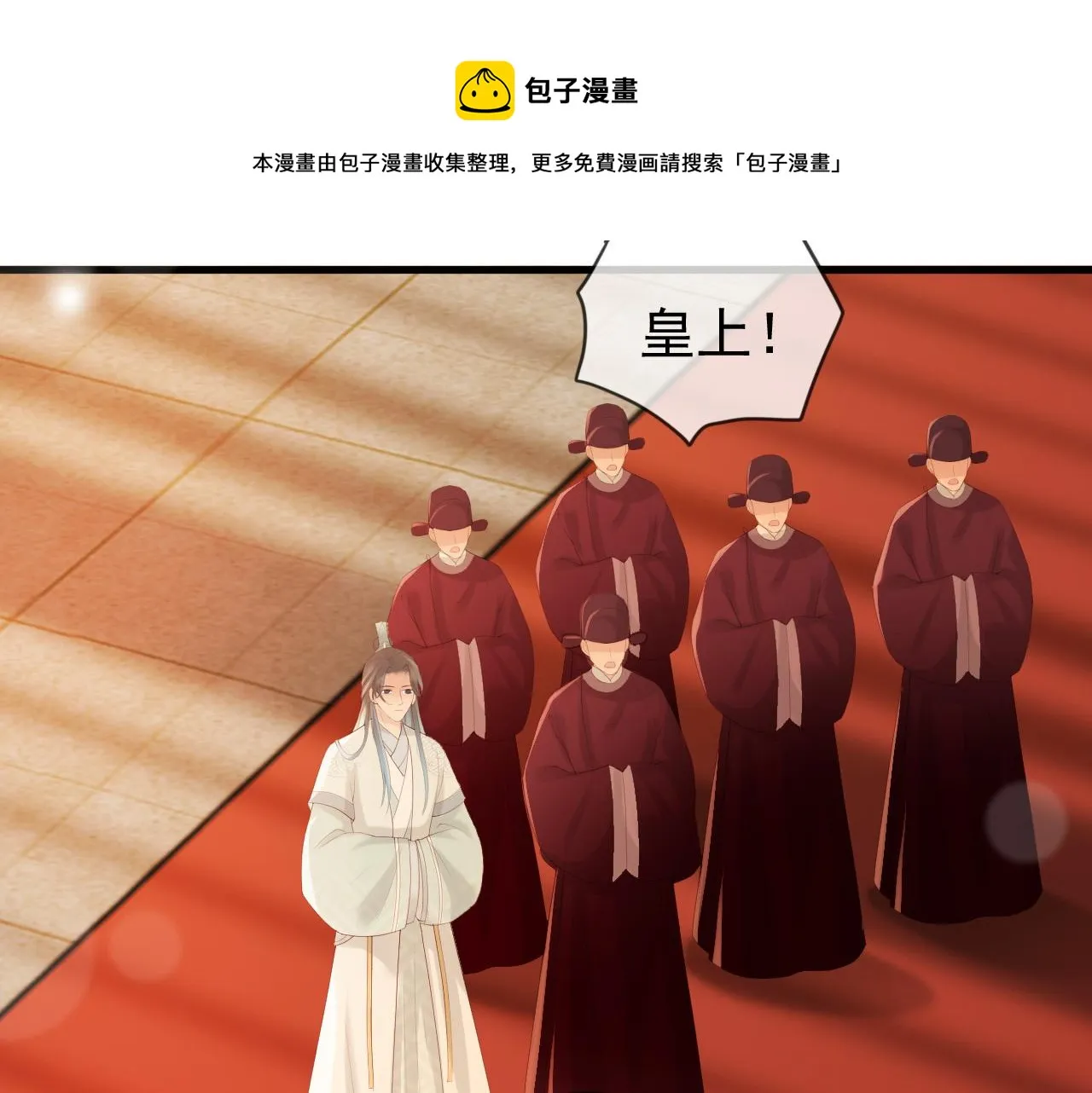 第95话 朕欲与丞相行白首之盟 第61页