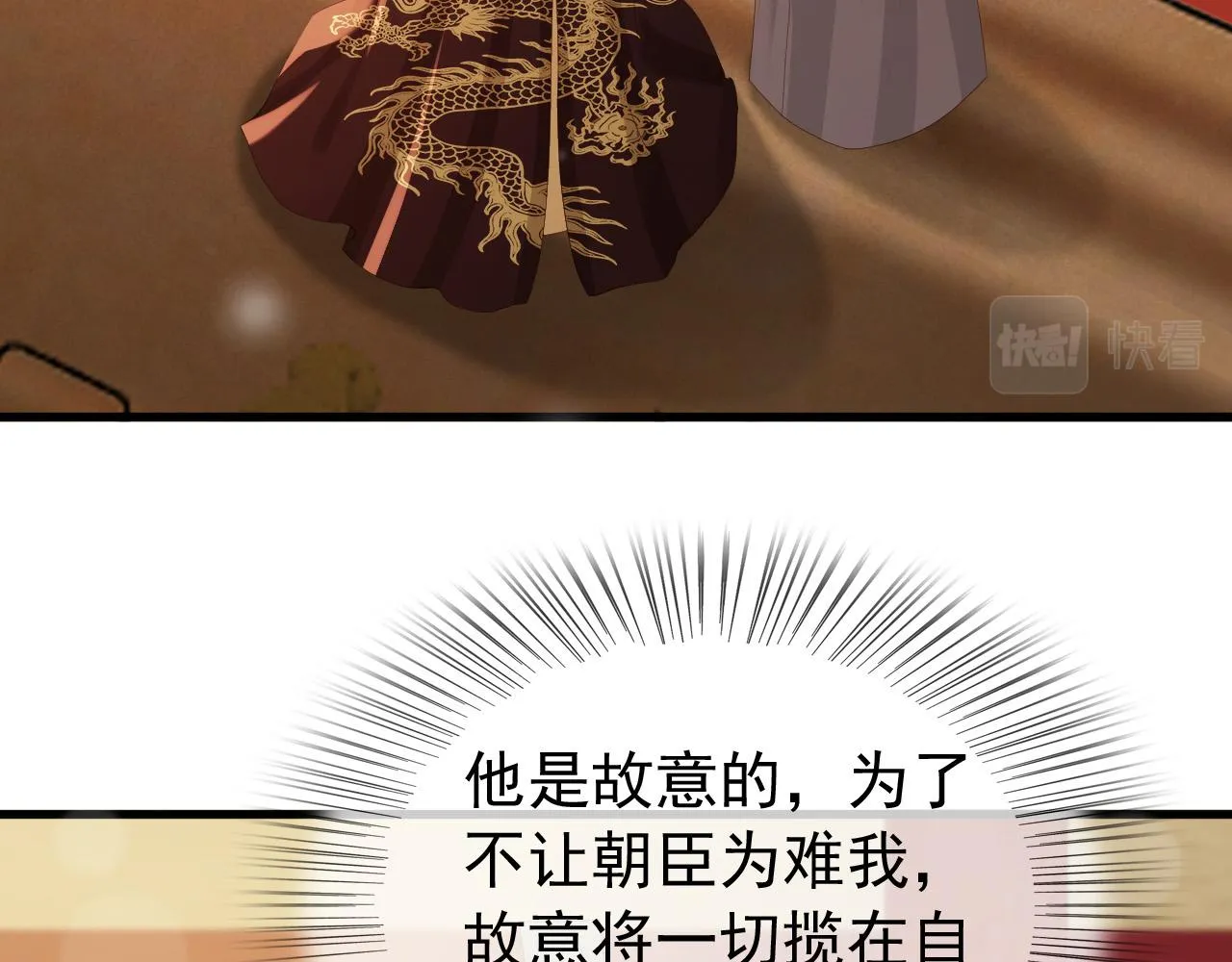 第95话 朕欲与丞相行白首之盟 第63页